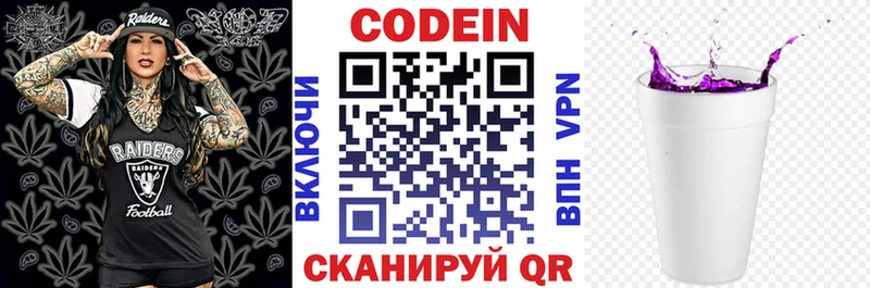 Купить где  Новоржев  Кодеиновый сироп Lean Purple Drank 