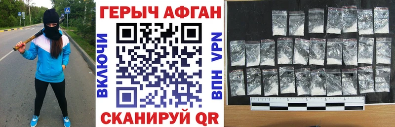 ГЕРОИН Афган  Купить  Новоржев 